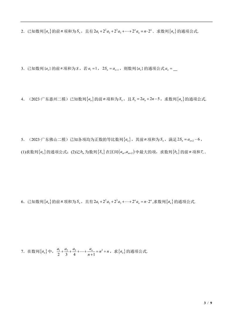 2024年高三培优讲义22--- 数列求通项的常见方法第3页