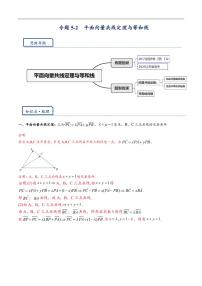 2024年高三培优讲义31--- 平面向量共线定理与等和线