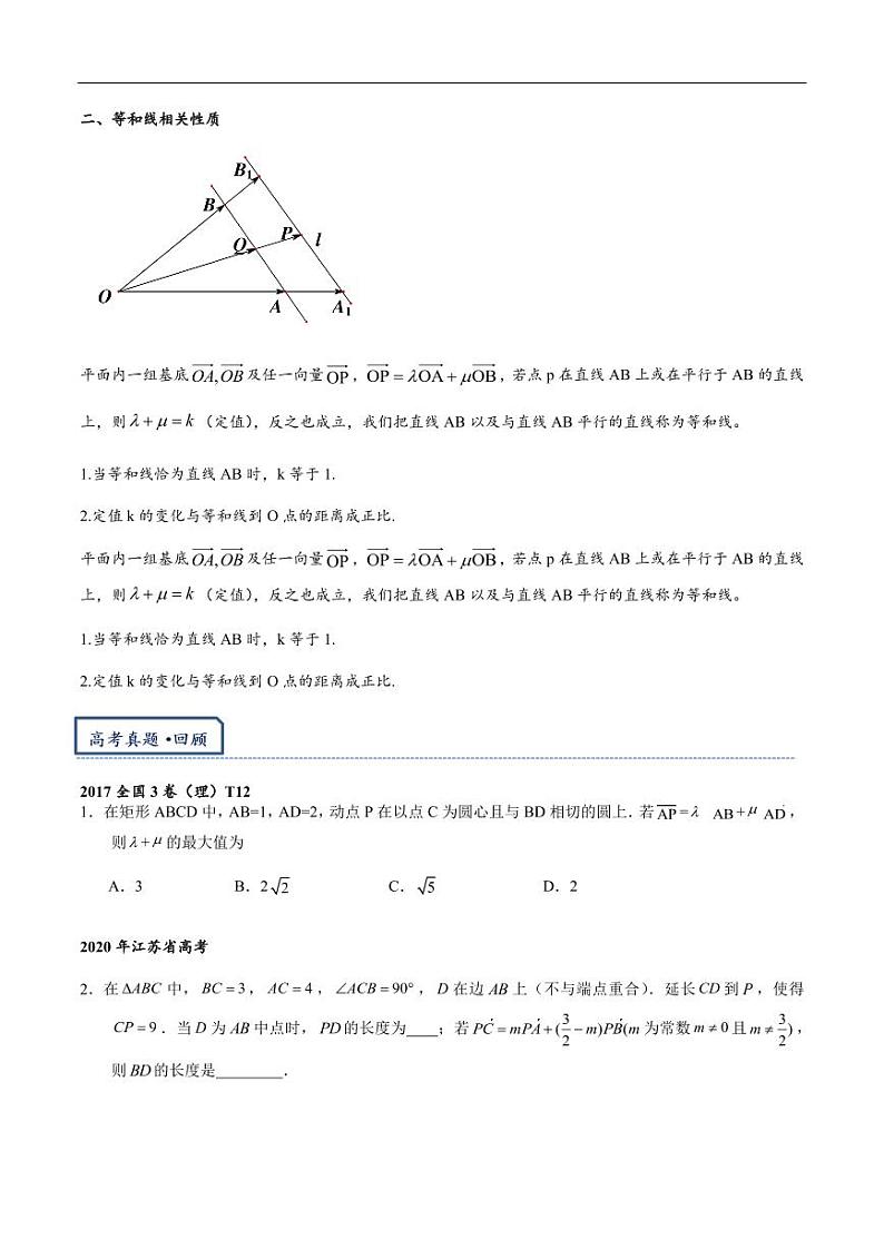 2024年高三培优讲义31--- 平面向量共线定理与等和线02