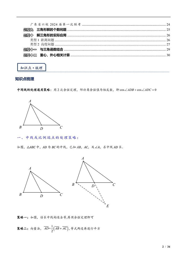 2024年高三培优讲义37---解三角形中的计算求值问题第2页
