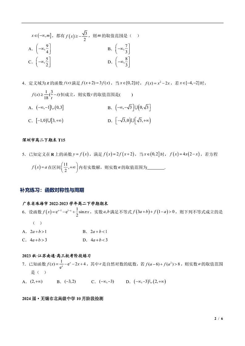 2024年高三培优讲义1-函数对称性周期性练习第2页