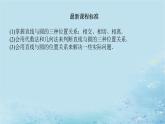 新教材2023版高中数学第2章平面解析几何初步2.6直线与圆圆与圆的位置关系2.6.1直线与圆的位置关系课件湘教版选择性必修第一册
