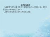 新教材2023版高中数学第2章平面解析几何初步2.6直线与圆圆与圆的位置关系2.6.2圆与圆的位置关系课件湘教版选择性必修第一册