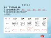 新教材2023版高中数学第2章平面解析几何初步2.6直线与圆圆与圆的位置关系2.6.2圆与圆的位置关系课件湘教版选择性必修第一册
