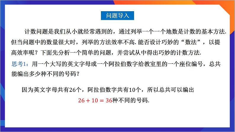 6.1.1《分类加法计数原理与分步乘法计数原理》课件-人教版高中数学选修三02