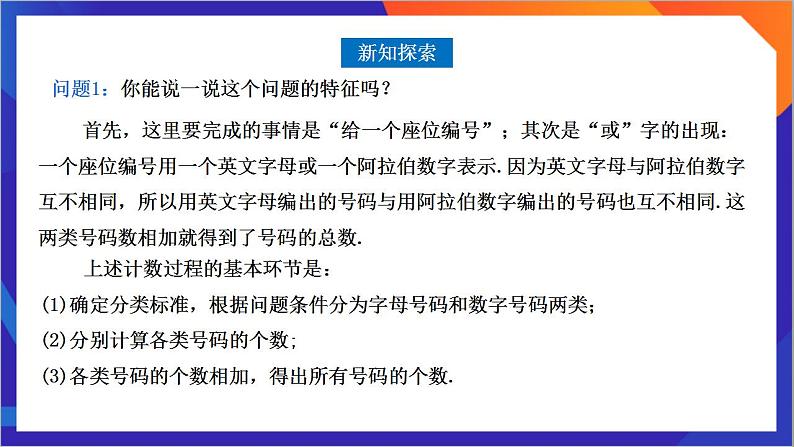 6.1.1《分类加法计数原理与分步乘法计数原理》课件-人教版高中数学选修三03