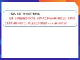 6.1.1《分類加法計(jì)數(shù)原理與分步乘法計(jì)數(shù)原理》課件-人教版高中數(shù)學(xué)選修三