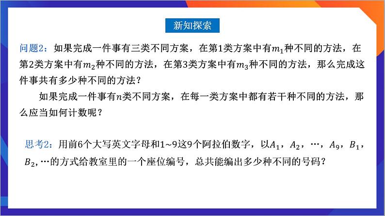 6.1.1《分类加法计数原理与分步乘法计数原理》课件-人教版高中数学选修三06