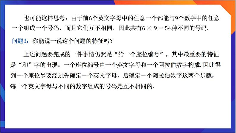 6.1.1《分类加法计数原理与分步乘法计数原理》课件-人教版高中数学选修三08