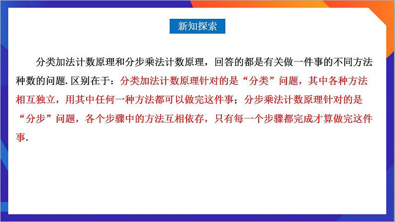 6.1.2《分类加法计数原理与分步乘法计数原理的应用》课件-人教版高中数学选修三第3页