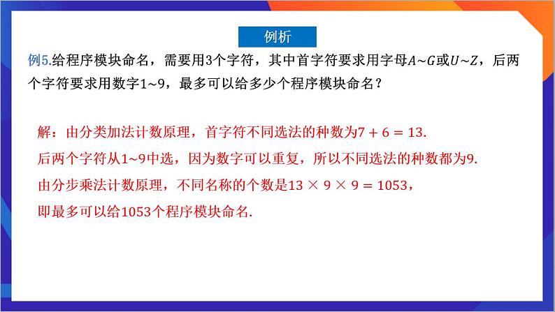 6.1.2《分类加法计数原理与分步乘法计数原理的应用》课件-人教版高中数学选修三第4页