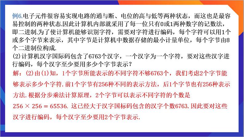 6.1.2《分类加法计数原理与分步乘法计数原理的应用》课件-人教版高中数学选修三第6页