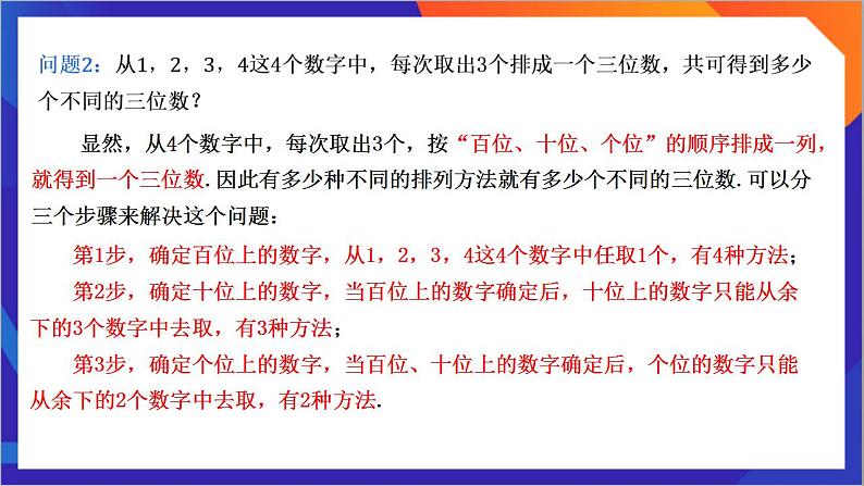 6.2.1《 排列》课件-人教版高中数学选修三04