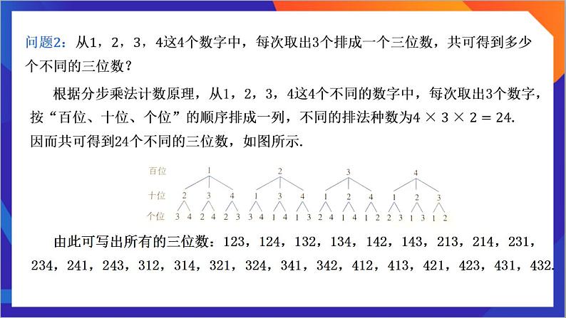 6.2.1《 排列》课件-人教版高中数学选修三05