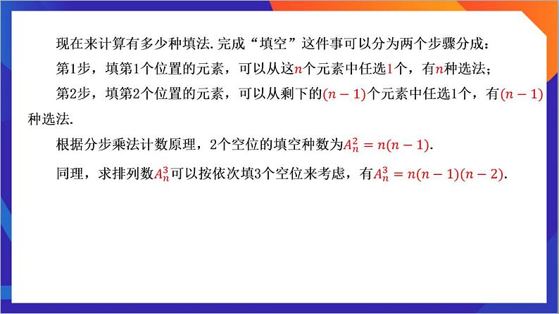 6.2.2《 排列数》课件-人教版高中数学选修三04