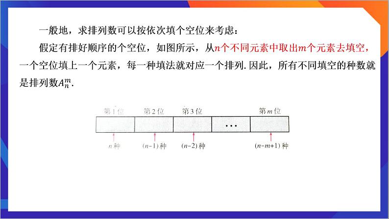 6.2.2《 排列数》课件-人教版高中数学选修三05