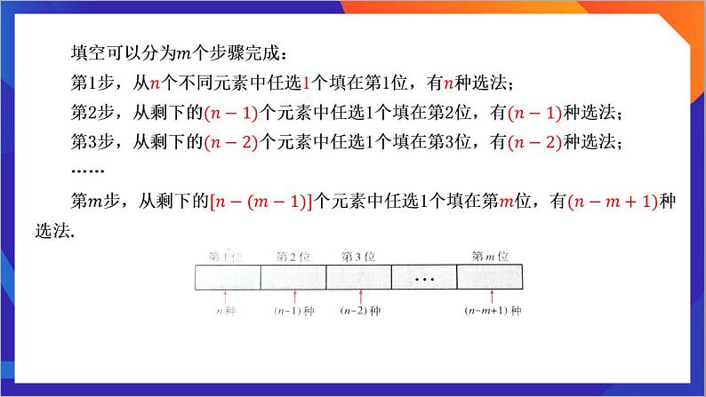 6.2.2《 排列数》课件-人教版高中数学选修三06