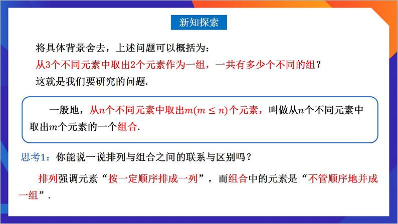 6.2.3&6.2.4《 组合&组合数》课件-人教版高中数学选修三03