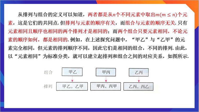 6.2.3&6.2.4《 组合&组合数》课件-人教版高中数学选修三04