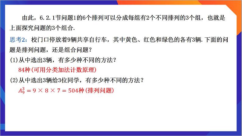 6.2.3&6.2.4《 组合&组合数》课件-人教版高中数学选修三05