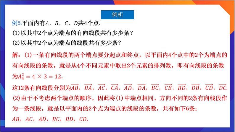 6.2.3&6.2.4《 组合&组合数》课件-人教版高中数学选修三06