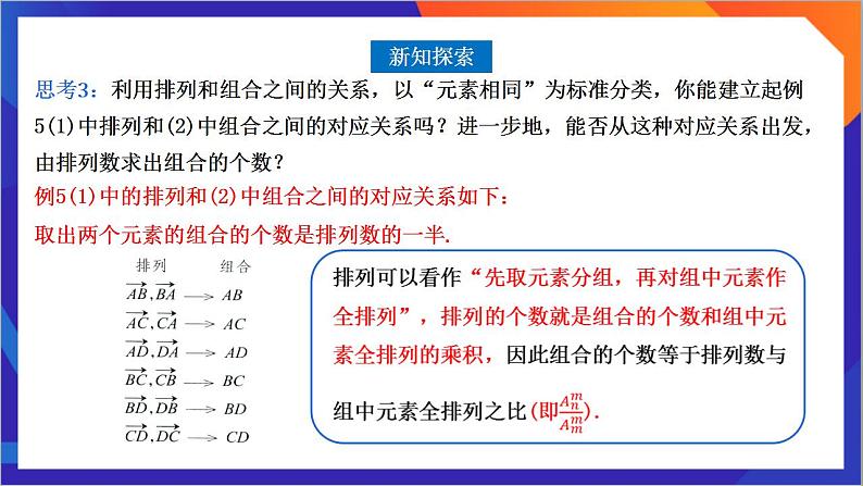6.2.3&6.2.4《 组合&组合数》课件-人教版高中数学选修三07