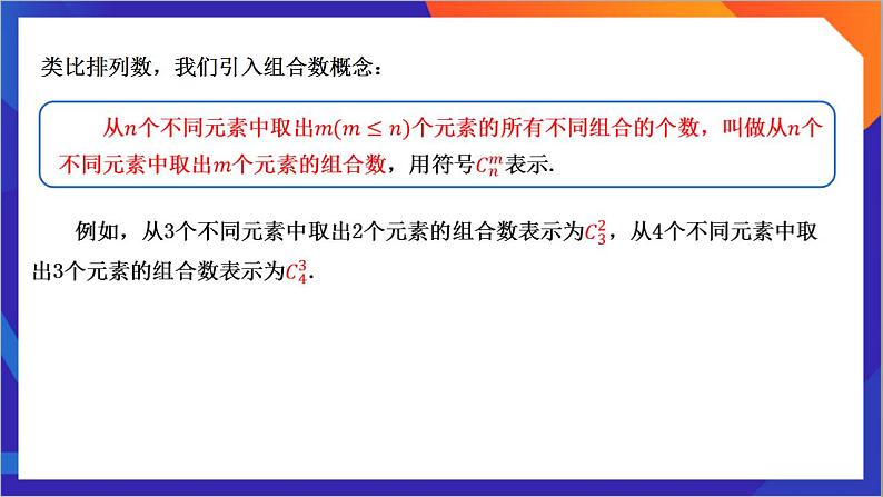 6.2.3&6.2.4《 组合&组合数》课件-人教版高中数学选修三08
