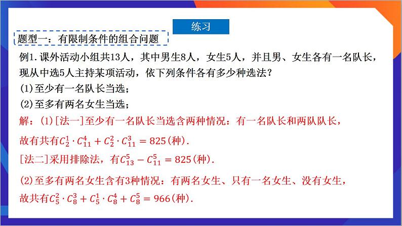 6.2.3&6.2.4《 组合的综合应用》课件-人教版高中数学选修三02