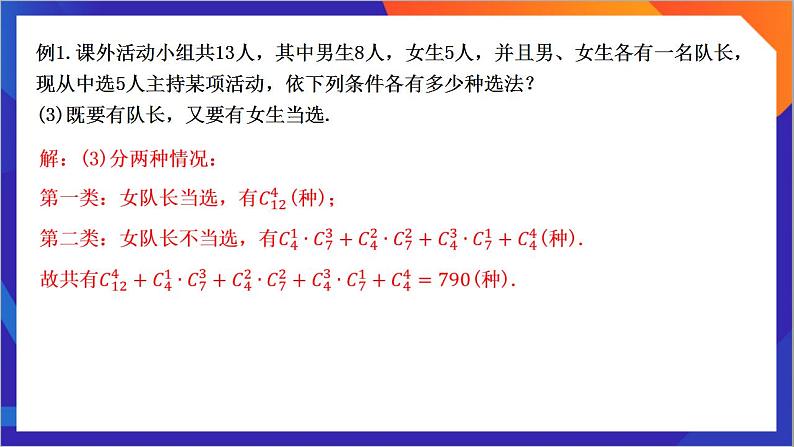 6.2.3&6.2.4《 组合的综合应用》课件-人教版高中数学选修三03