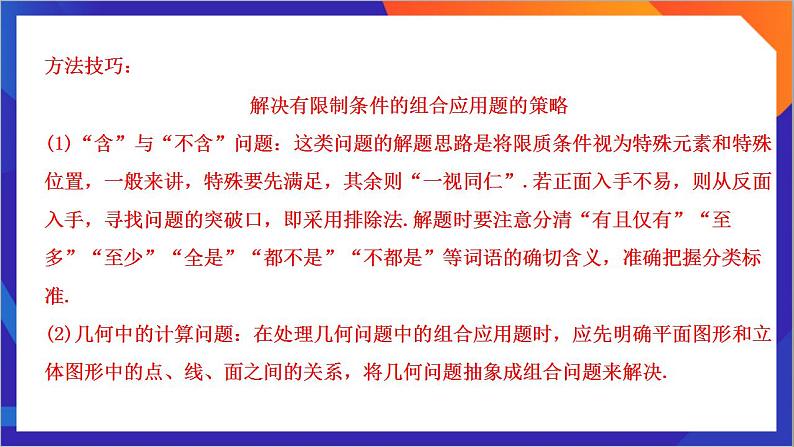 6.2.3&6.2.4《 组合的综合应用》课件-人教版高中数学选修三04