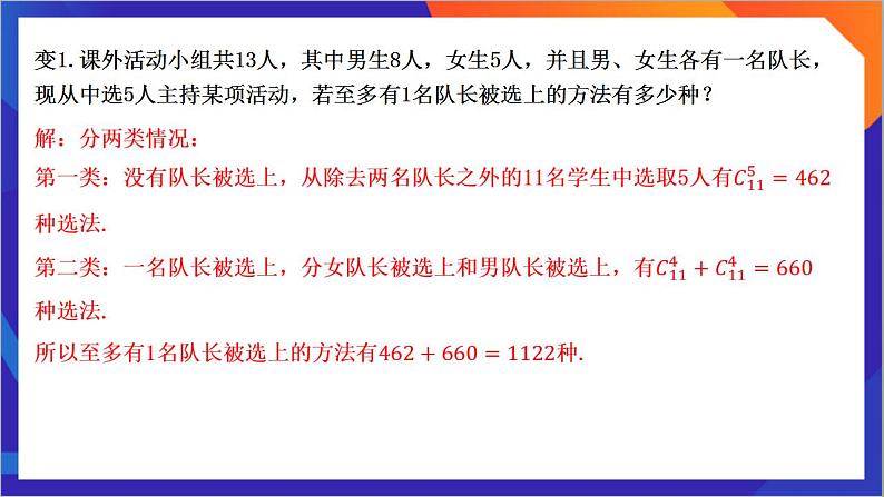 6.2.3&6.2.4《 组合的综合应用》课件-人教版高中数学选修三05