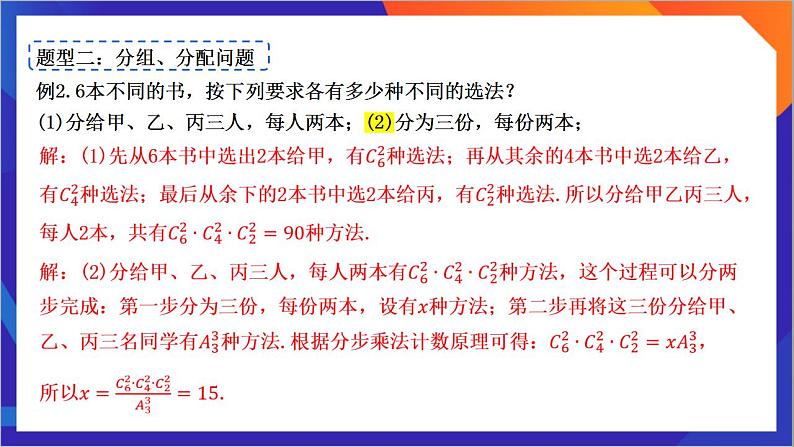 6.2.3&6.2.4《 组合的综合应用》课件-人教版高中数学选修三06