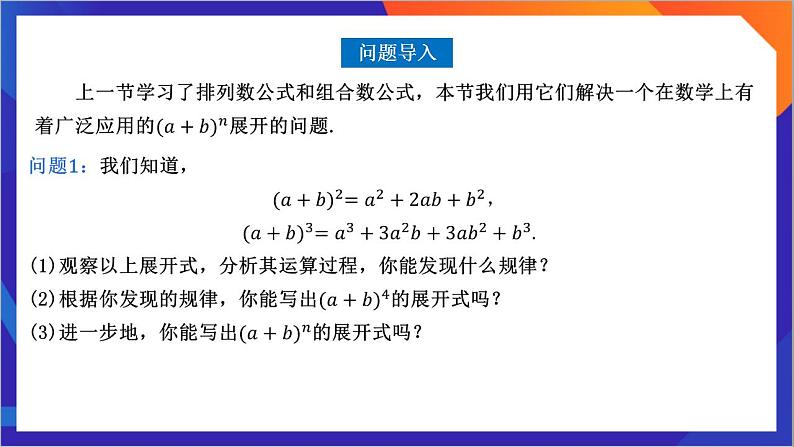 6.3.1《 二项式定理》课件-人教版高中数学选修三02