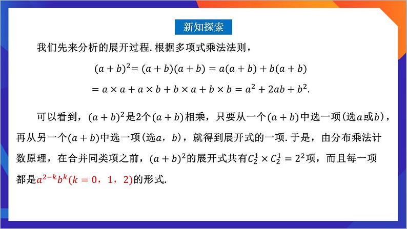 6.3.1《 二项式定理》课件-人教版高中数学选修三03