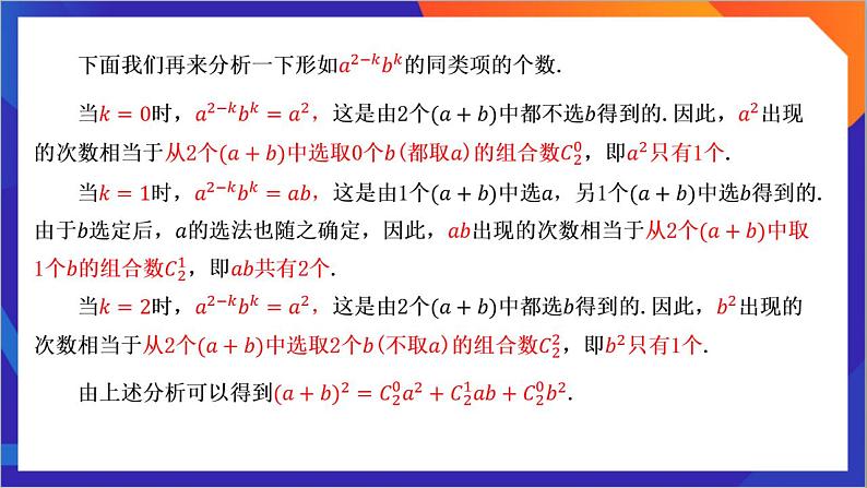 6.3.1《 二项式定理》课件-人教版高中数学选修三04
