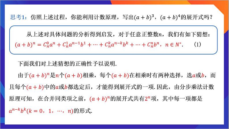 6.3.1《 二项式定理》课件-人教版高中数学选修三05