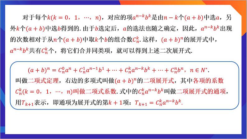 6.3.1《 二项式定理》课件-人教版高中数学选修三06