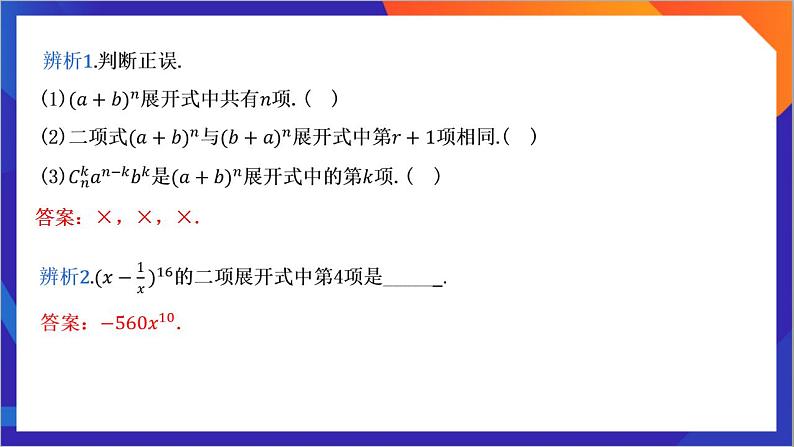 6.3.1《 二项式定理》课件-人教版高中数学选修三08