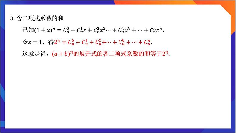 6.3.2《 二项式系数的性质》课件-人教版高中数学选修三07