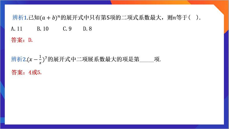 6.3.2《 二项式系数的性质》课件-人教版高中数学选修三08