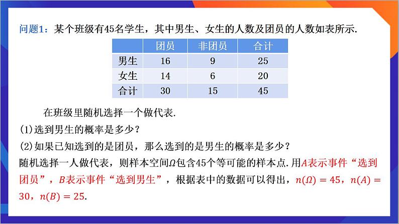 7.1.1《 条件概率》课件-人教版高中数学选修三03
