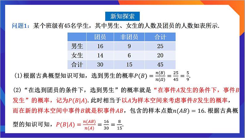 7.1.1《 条件概率》课件-人教版高中数学选修三04