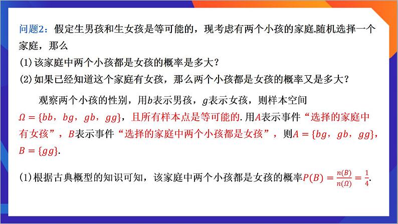 7.1.1《 条件概率》课件-人教版高中数学选修三05