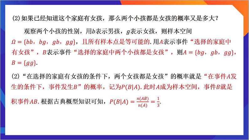 7.1.1《 条件概率》课件-人教版高中数学选修三06