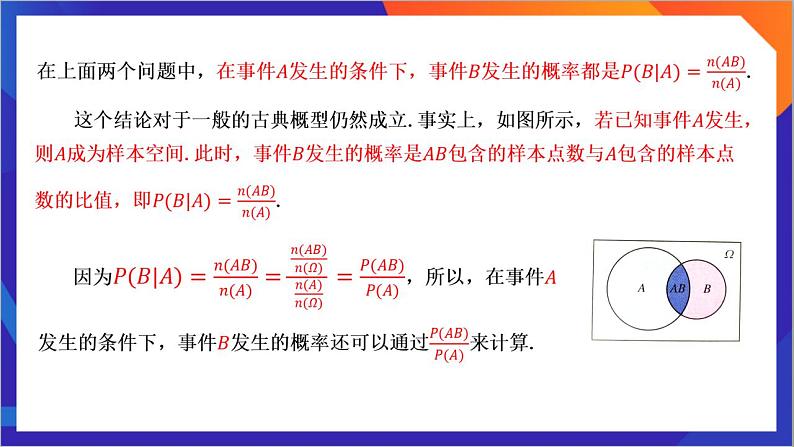 7.1.1《 条件概率》课件-人教版高中数学选修三07