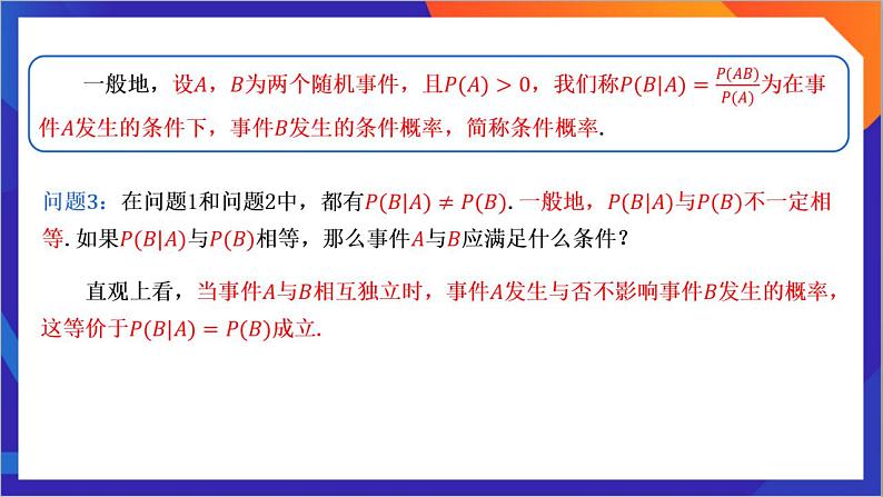 7.1.1《 条件概率》课件-人教版高中数学选修三08