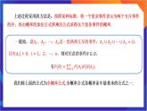 7.1.2《全概率公式》課件-人教版高中數(shù)學(xué)選修三