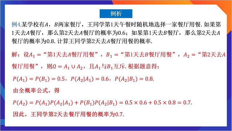 7.1.2《全概率公式》课件-人教版高中数学选修三07