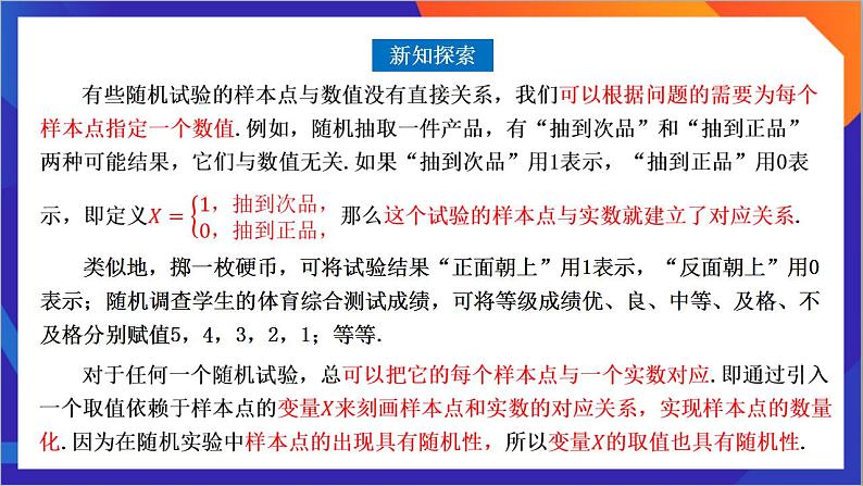 7.2.1《 离散型随机变量》(第1课时)课件-人教版高中数学选修三第3页