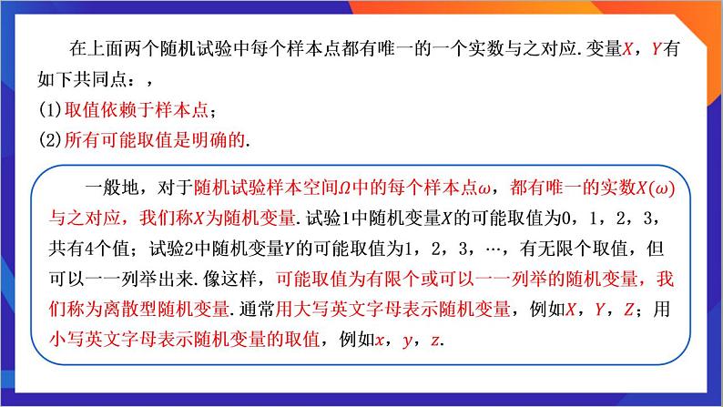 7.2.1《 离散型随机变量》(第1课时)课件-人教版高中数学选修三第6页